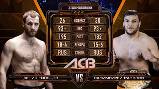 Денис Гольцов vs. Салимгерей Расулов | Denis Goltsov vs. Salimgerey Rasulov | ACB 50 - Stormbringer