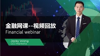 看懂这三点，就可以做好中短线交易 | 金融网课 2019-11-14