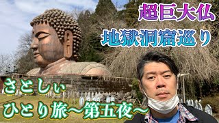 石川県の激アツスポット！ハニべ巌窟院に潜入　〜君は巨大仏と地獄を見たか！？〜