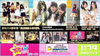 【２０１４】NMB48のTEPPENラジオ 第407回  渡辺美優紀 西村愛華 11.04