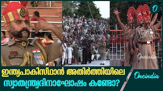 ഇന്ത്യ-പാകിസ്ഥാൻ അതിർത്തിയായ Hussainwalaയിലെ സ്വാതന്ത്ര്യദിനാഘോഷം