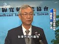 20110324 公視晚間新聞 系統業者跨區經營 全數位化服務