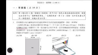 111分科測驗模擬考-三民出版-第1題