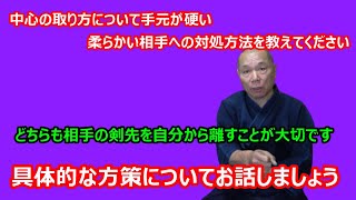 【庸玄の部屋 #107】中心の取り方について（手元が硬い、柔らかい相手）