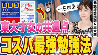 【超実践的】東大英語9割取れた!英単語・英会話・英作文・リスニングの全てをカバーした勉強法!?【元鉄緑会講師】