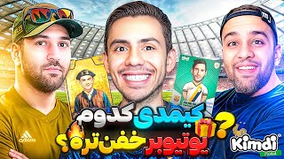 خوش شانس ترین یوتوبر کیه 😱کدوم یوتوبر کارت خفن تری آنباکس میکنه ⚽️😍