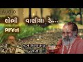 લોભી વાણીયા રે ભજન lobhi vaniya re bhajan by narayan swami