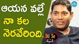 ఆయన వల్లే నా కల నెరవేరింది - Kuchipudi Venkat || Dil Se With Anjali