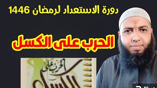 الخوف من السقوط في فخ النفاق