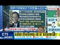 【每日必看】林智堅二度深夜道歉 2017福岡考察 名單曝被批外行@中天新聞ctinews 20220726