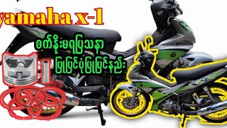 yamaha. x1 စက်နိးမရပြသနာ  ဝင်ကြည့်ကြရအောင်  စောင်ကယ်ဆိုင်ကယ်ပြုပြင်ရေး