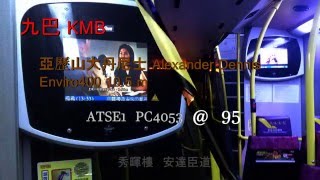 九巴 ATSE 1 PC4053 @ 95 [秀暉樓 - 安達臣道]