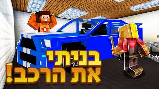 הפרלמנטום עונה 7 | סטינגר קנה ממני רכב יקר מאוד