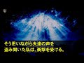 【スカッとする話】義実家で同居する私に義母「息子の彼女が妊娠したから寄生虫の不妊女は今すぐ出てけｗ」喜んで離婚した一ヶ月後 夫と義家族は全てを失い 【修羅場】