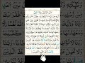 Surah Baqarah last 2 ayat || phala Sapara || Quran #foryou #holybook