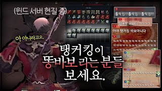 탱커킹 바보 아니다..