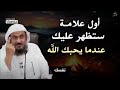 أول علامة تظهر عليك عندما يحبك الله  هنيئاً والله لو كانت فيك ! أجمل المحاضرات || عبد الرحمن الباهلي