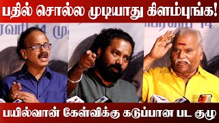 கேள்விக்கு கடுப்பான பட குழு! | Bayilvan Ranganathan Speech | Kadhal Enbathu Pothu Udamai Press Meet