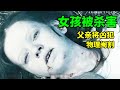 盘点电影中那些复仇的精彩片段，8岁女儿被杀害，外科大夫反将凶犯物理阉割！   【电影乌托邦】