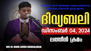 ദിവ്യബലി 🙏🏻DECEMBER 04, 2024 🙏🏻മലയാളം ദിവ്യബലി - ലത്തീൻ ക്രമം🙏🏻 Holy Mass Malayalam