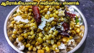 பச்சைபயிறு வச்சு உடனடி ஈவினிங் ஸ்னாக் //green gram evening snacks recipe in tamil