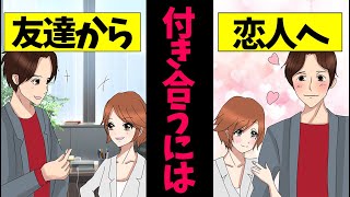 【漫画】男女の友情は絶対に成立しない。その訳は…？