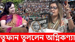 এইমাত্র , অগ্নিকণ্যা নিপুন ঝড় ! পুলিশ ছারা আ লীগের অস্তিত্ব নেই ?? অগ্নিকণ্যা রুমিনের পর নিপুন ??