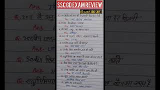 SSC GD EXAM REVIEW 😀 07 फ़रवरी 3rd Shift 😄 ALL GK Questions 😎|#shorts |#sscgd