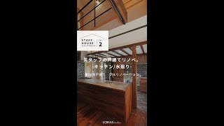 【ルームツアー】 キッチン／水まわり／築50年の中古一戸建てをフルリノベーション #shorts