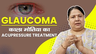 Glaucoma (काला मोतिया) का Acupressure इलाज #shorts