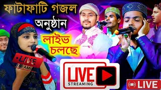 🔴লাইভ সরাসরি সোনাখালী থেকে ।  গজল সম্রাট এমডি হাবিব ও এস কে জাফর এর লাইভ