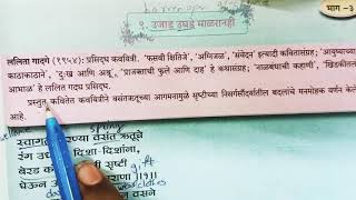 Ujad Ughade Malrani Marathi poem explanation with Swadhyay question answer Class 9 SSC 9th std