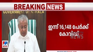 വീണ്ടും ഉയരുന്ന കോവിഡ് കേസുകള്‍; നിയന്ത്രണങ്ങളിലെ ഇളവുകളും | CM Press meet Full