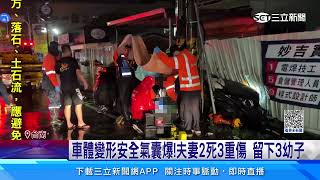 豪車雨中高速自撞電桿2人噴飛 夫妻死3重傷｜三立新聞網 SETN.com