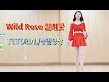 Wild Rose찔레꽃 TUTORIAL /  설명영상