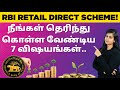 RBI Retail Direct Scheme in Tamil - 7 Things to Know About RBI Retail Direct | Bala Saraswathi