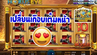 LSM99 | สล็อตJoker Slot xo เกมส์Horus Eye | เปลี่ยนเกือบเต็มหน้ากระดาน (สุด)