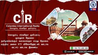 SLBC | Colombo International Radio | 2023-01-20