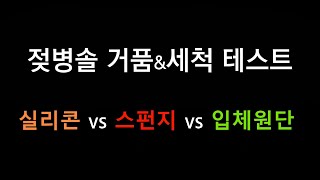 실리콘솔 vs 스펀지솔 vs 입체원단솔