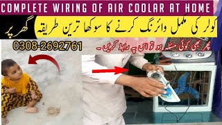 dc cooler ki wiring karne ka tarika |||ڈی سی کولر کی مکمل وائرنگ کرنے کا طریقہ  |||kami Electrition