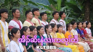 KLTBBS Choir Song (Rev 2:10) အိၣ်ဆိးနဲလၢကလုၢ််တီ