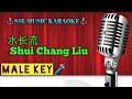 水长流~ Shui Chang Liu... 🎼🎵🎧 karaoke (male)