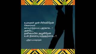 காணாமல் போனவனின் கவிதைகள் Kaanaamal ponavanin kavithaigal #kavidhaikal #love #tamil #quotes #quote