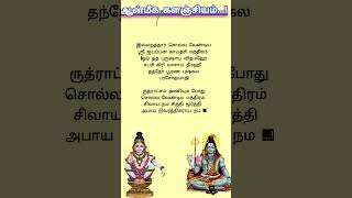 வீட்டை எதிர்மறை சக்திகள் வேட்டையாடுகிறதா?? உடனே இந்த மந்திரத்தை 9 முறை கூறுங்கள்