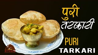 पुरी तरकारी मिठो येसरी बनाउनुहोस । Puri Tarkari | Puri tarkari recipe | nepali food | Sajilo kitchen