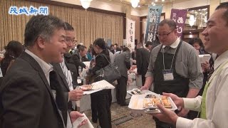 常銀と足銀が食の品評会　めぶきＦＧ発足後初　水戸