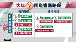 休旅車被鏟起 國3北上5車連撞疊羅漢一度回堵｜華視新聞 20230123