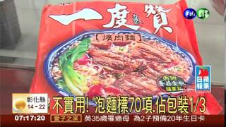 食品成分全標示 9成看嘸