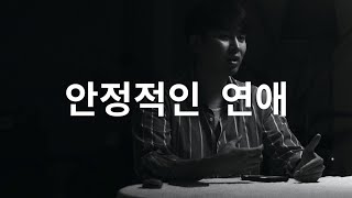 역대최고 연애팁 - 연애를 오래 하는 방법