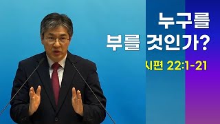 [24.10.03. 새벽기도회] 고승제 목사